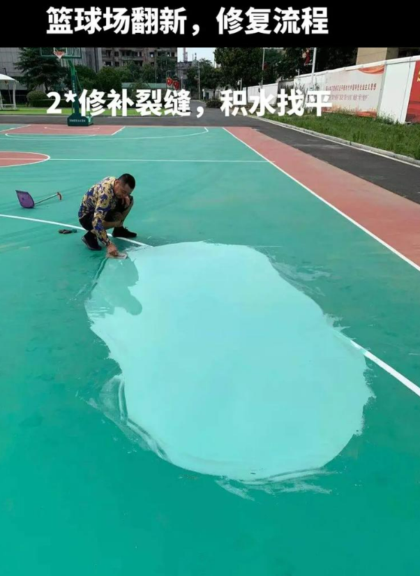 绥化硅 PU 球场（篮球场 / 羽毛球场）  局部维修（破损＜30%）